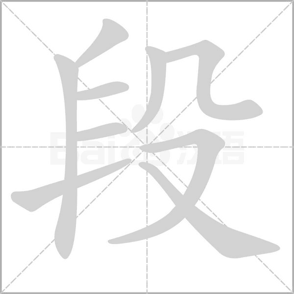 笔顺动画