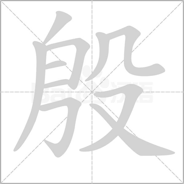 笔顺动画