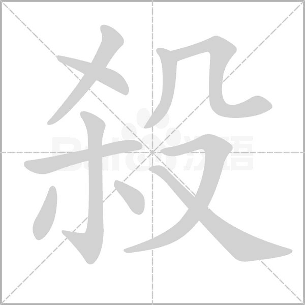 笔顺动画