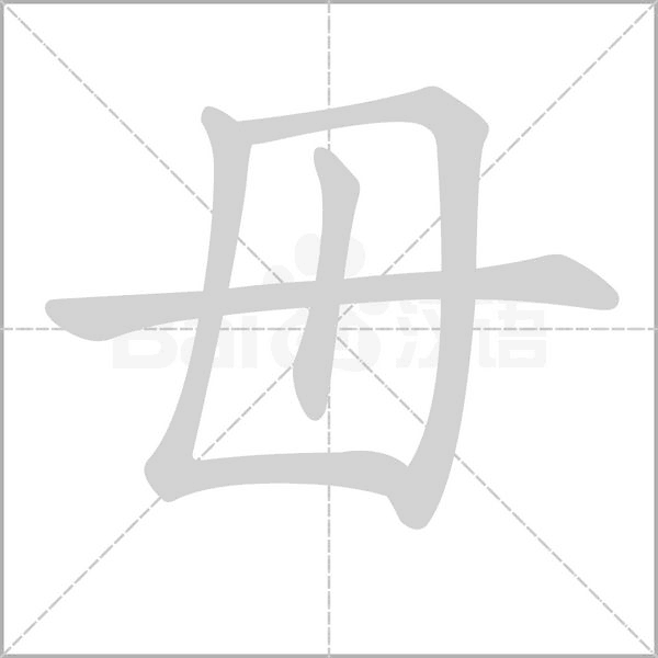 笔顺动画
