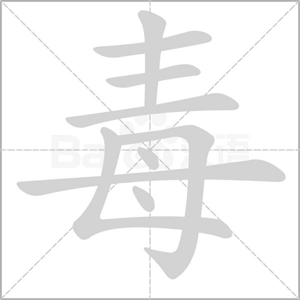 笔顺动画