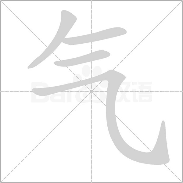 笔顺动画