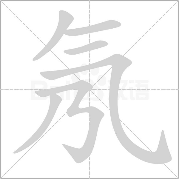 笔顺动画