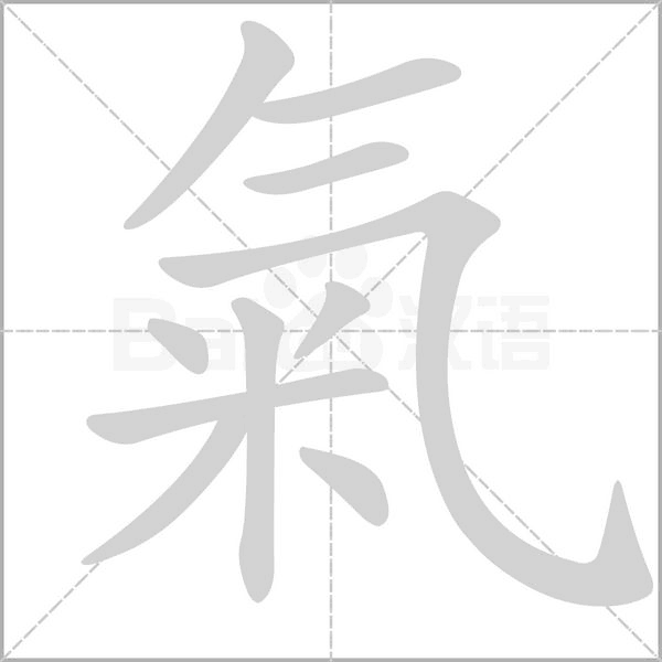 笔顺动画