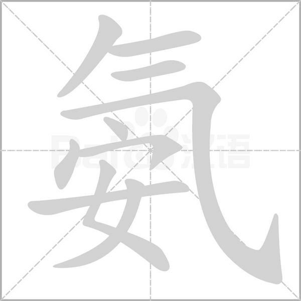 笔顺动画