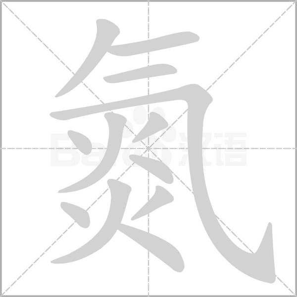 笔顺动画