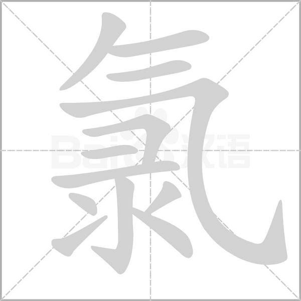 笔顺动画