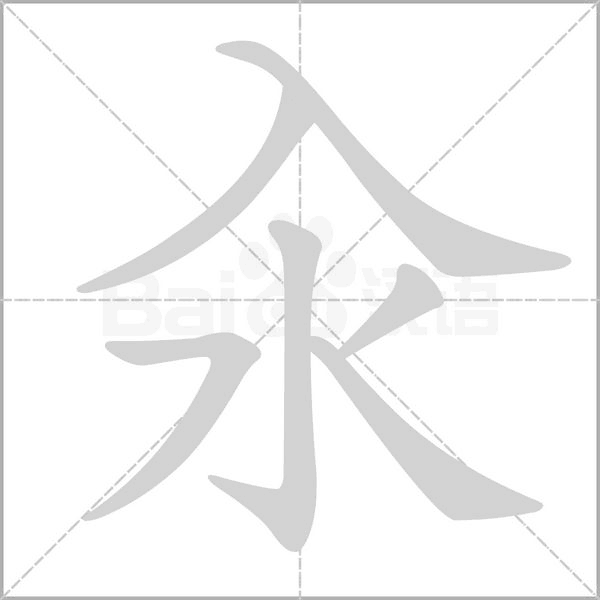 笔顺动画