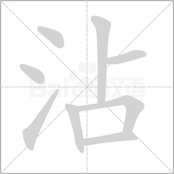 笔顺动画