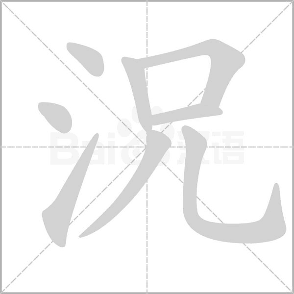 笔顺动画