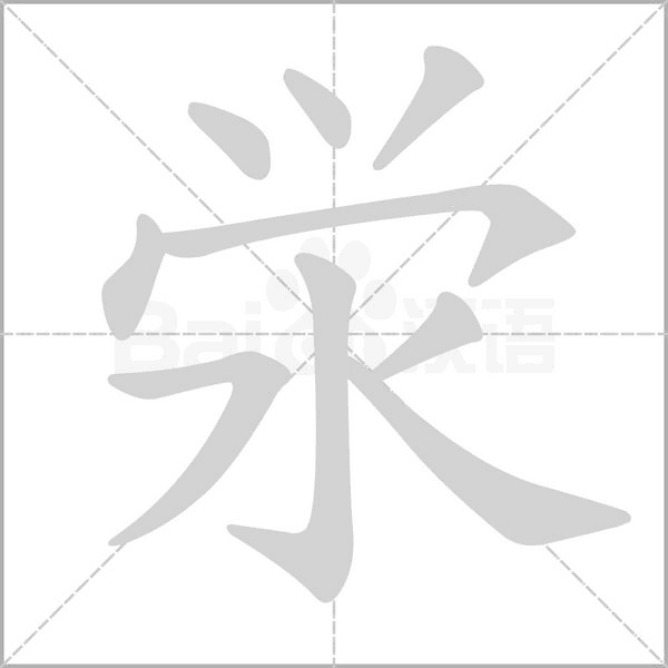 笔顺动画