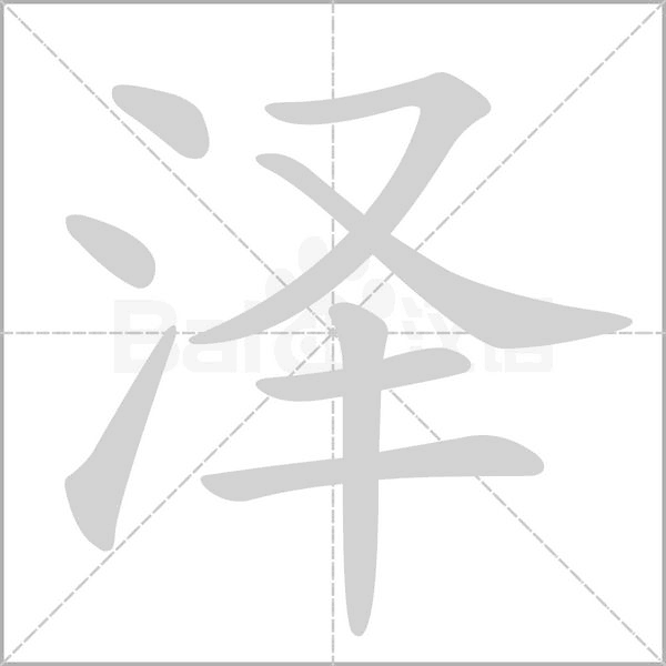 笔顺动画