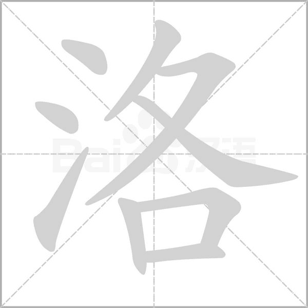 笔顺动画