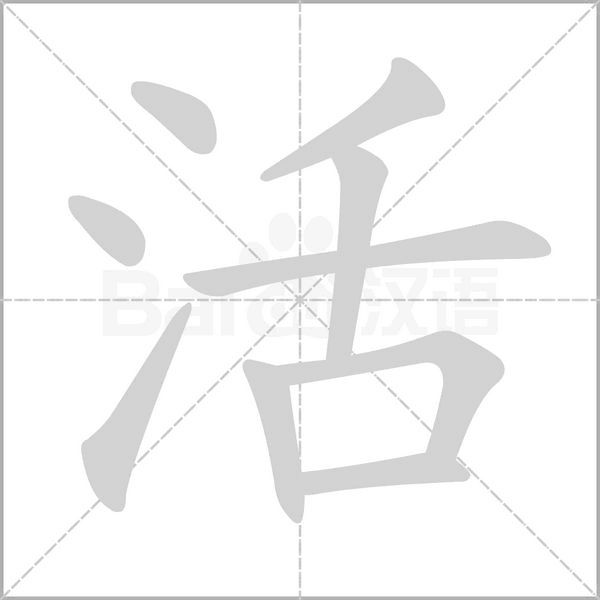 笔顺动画