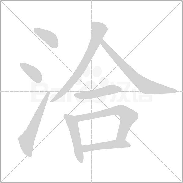 笔顺动画