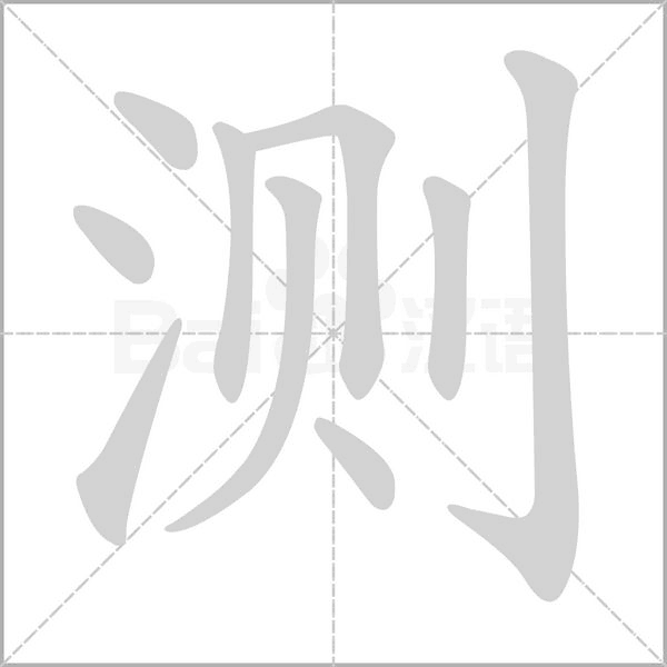 笔顺动画