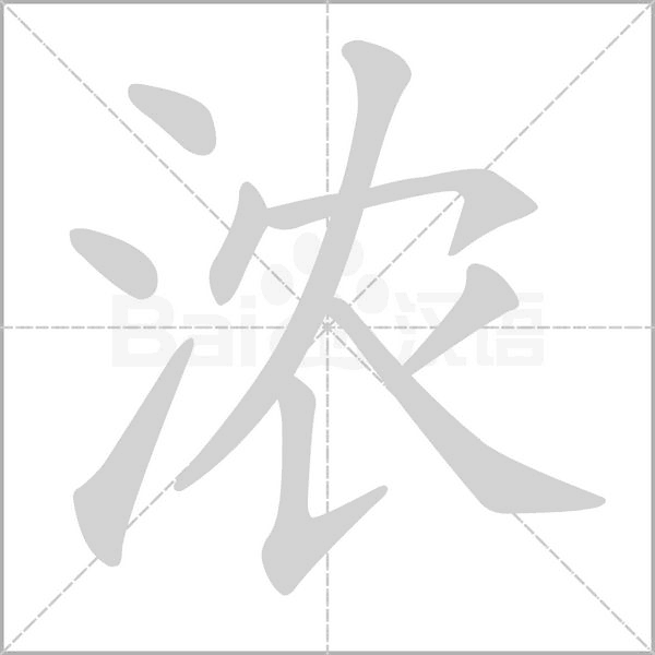 笔顺动画