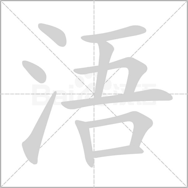 笔顺动画