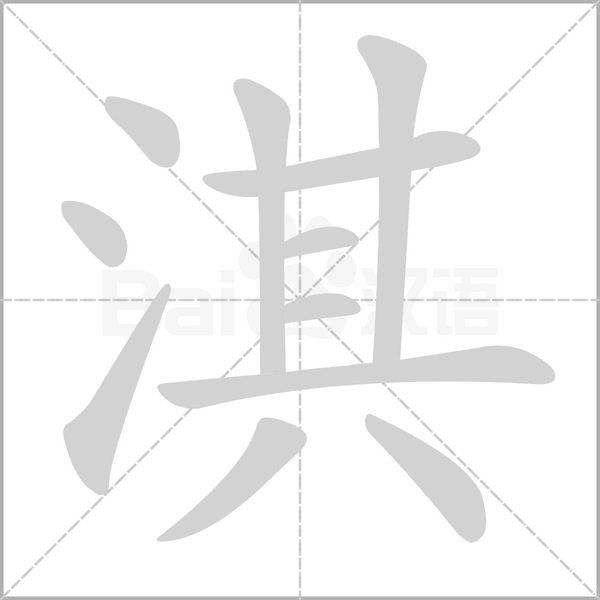 笔顺动画