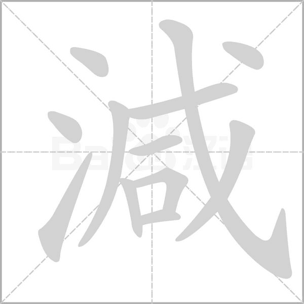 笔顺动画