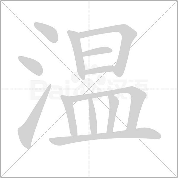 笔顺动画