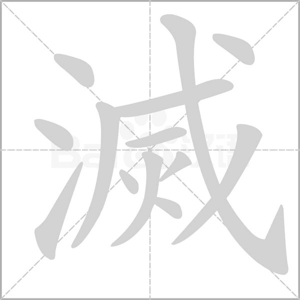 笔顺动画