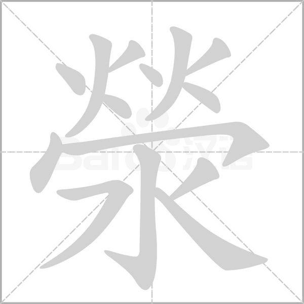 笔顺动画