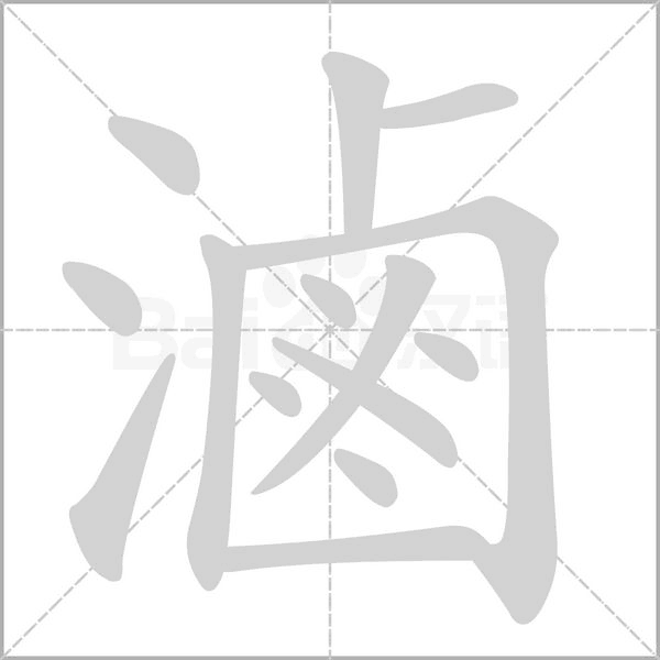 笔顺动画
