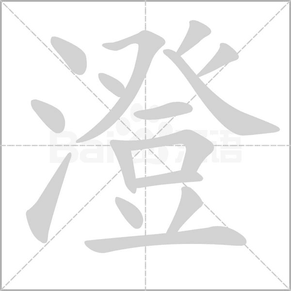 笔顺动画