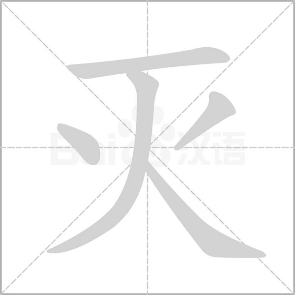 笔顺动画