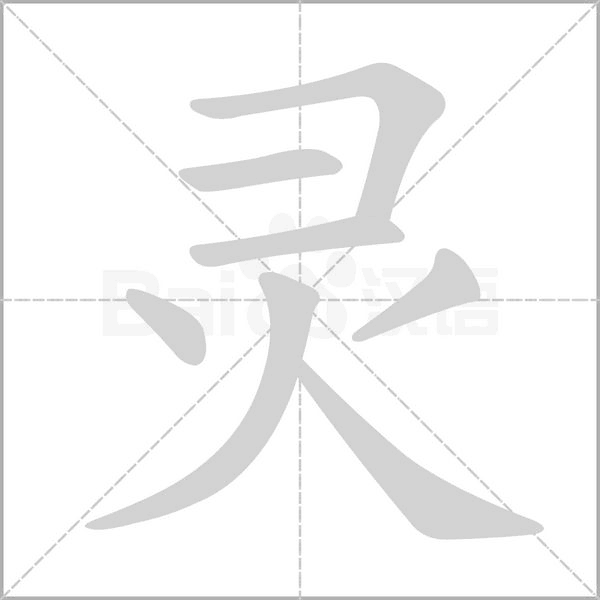 笔顺动画