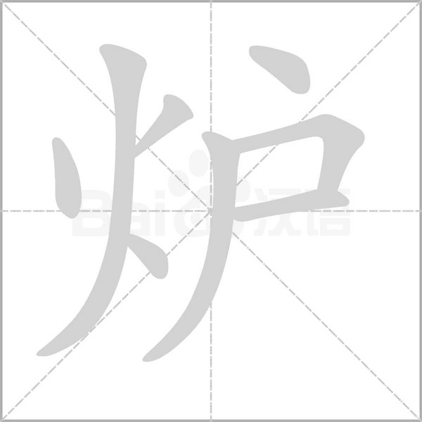笔顺动画