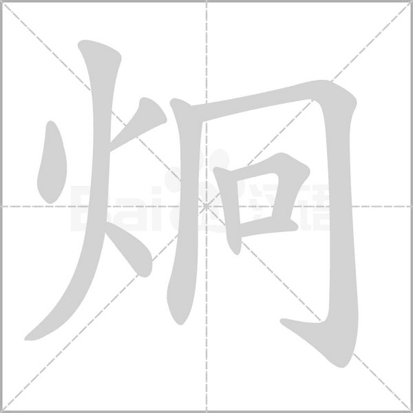 笔顺动画