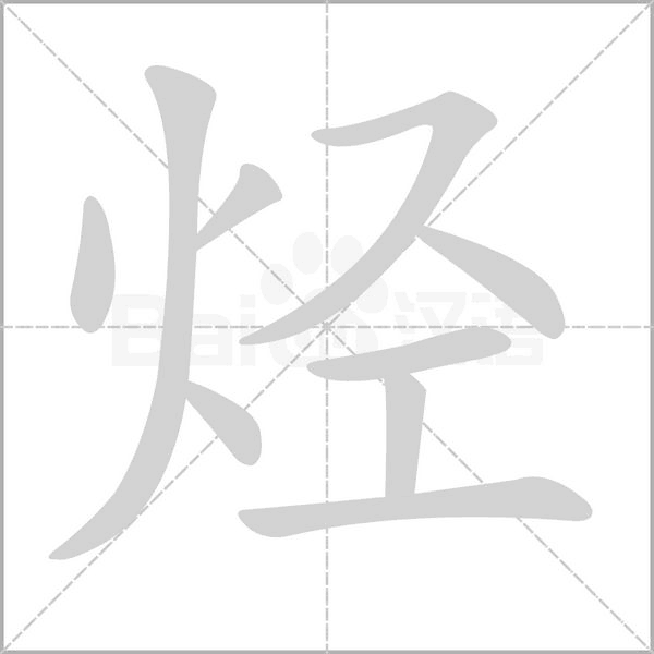 笔顺动画