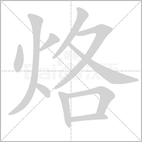 笔顺动画