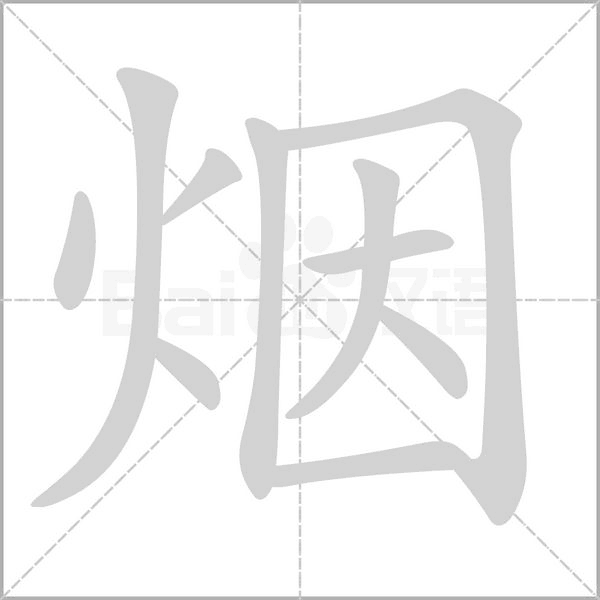 笔顺动画