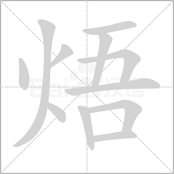 笔顺动画