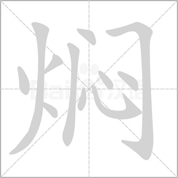 笔顺动画