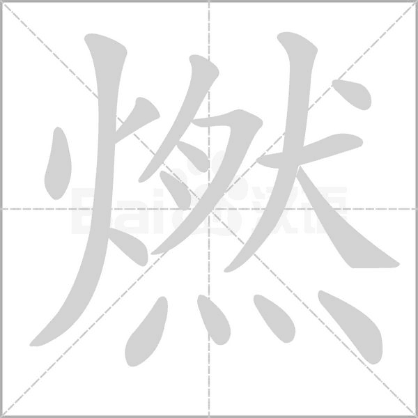 笔顺动画