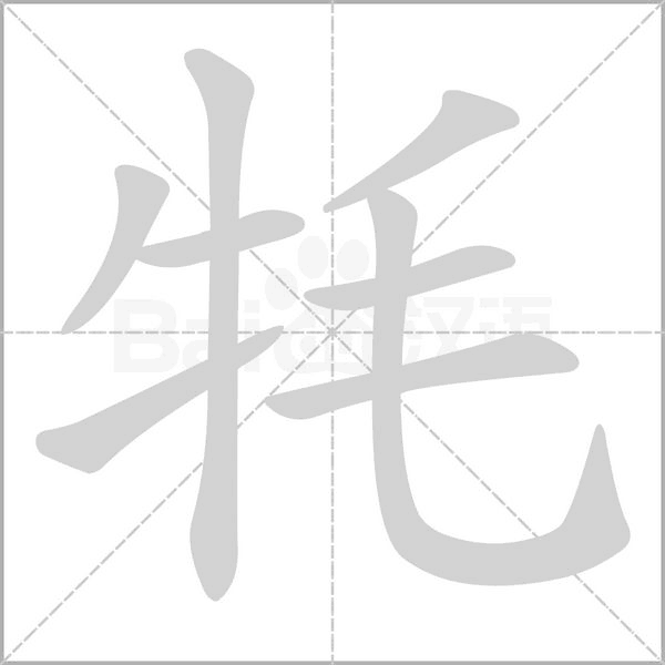 笔顺动画