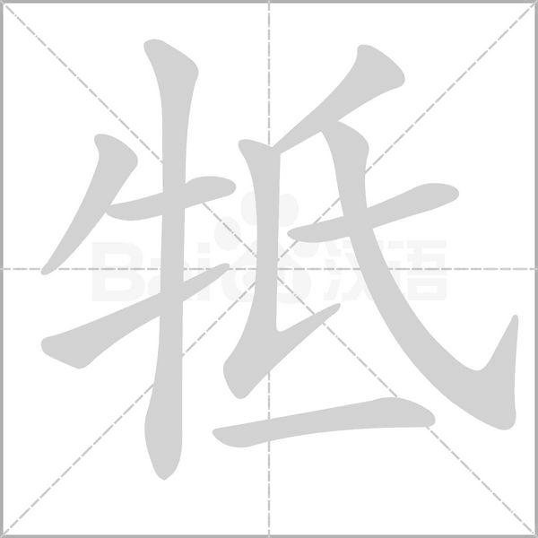 笔顺动画