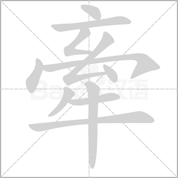 笔顺动画