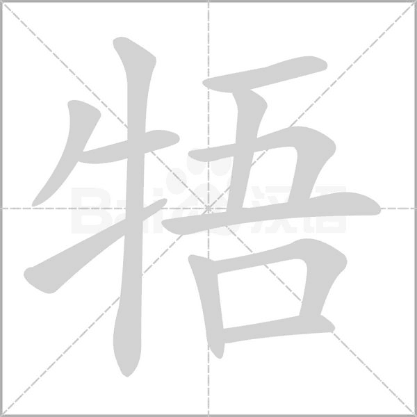 笔顺动画