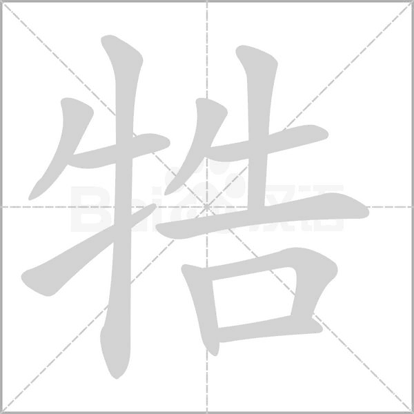 笔顺动画
