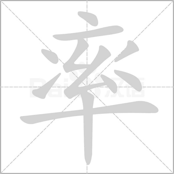 笔顺动画