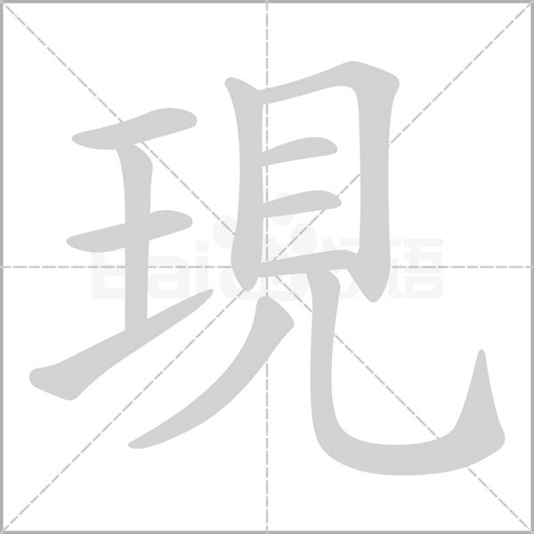 笔顺动画