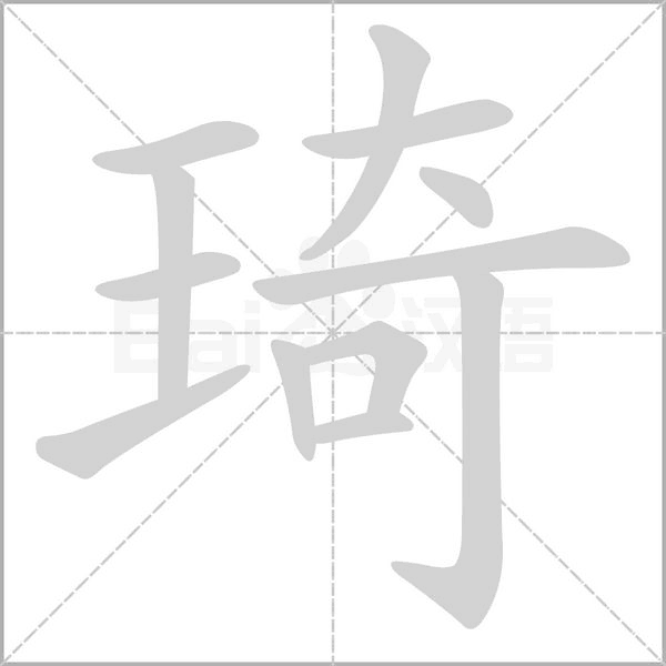 笔顺动画
