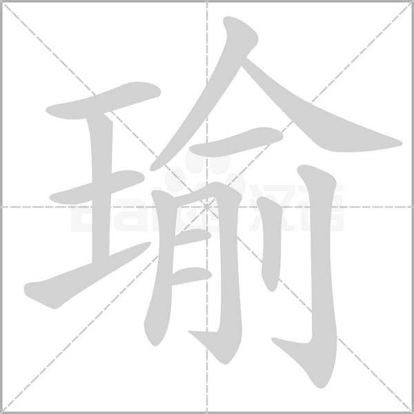 笔顺动画