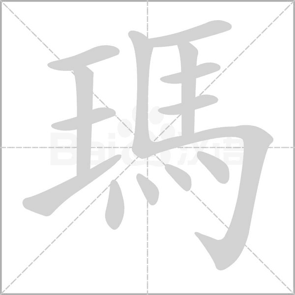笔顺动画
