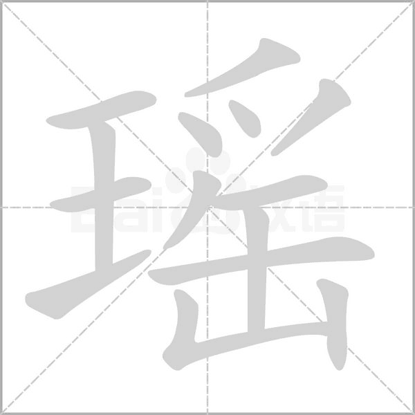 笔顺动画